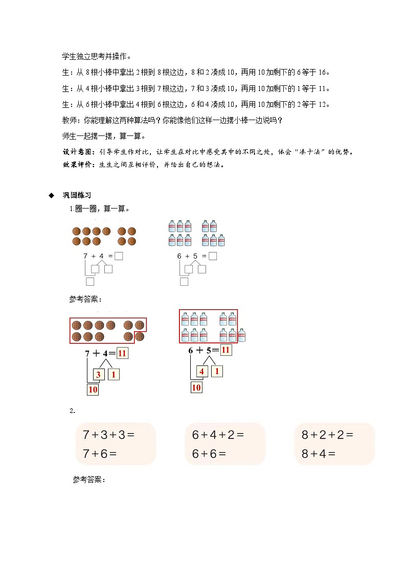 第五单元《8、7、6加几》教学设计(课件版权归属“一起课件”,只供个人使用,请勿私自传播,违者必究)第3页
