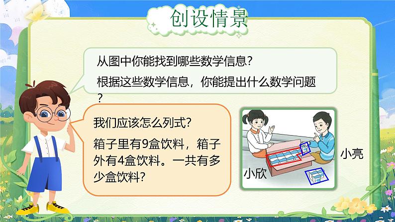 《9加几》(课件版权归属“一起课件”,只供个人使用,请勿私自传播,违者必究)第6页
