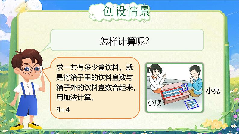 《9加几》(课件版权归属“一起课件”,只供个人使用,请勿私自传播,违者必究)第7页