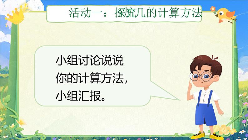 《9加几》(课件版权归属“一起课件”,只供个人使用,请勿私自传播,违者必究)第8页