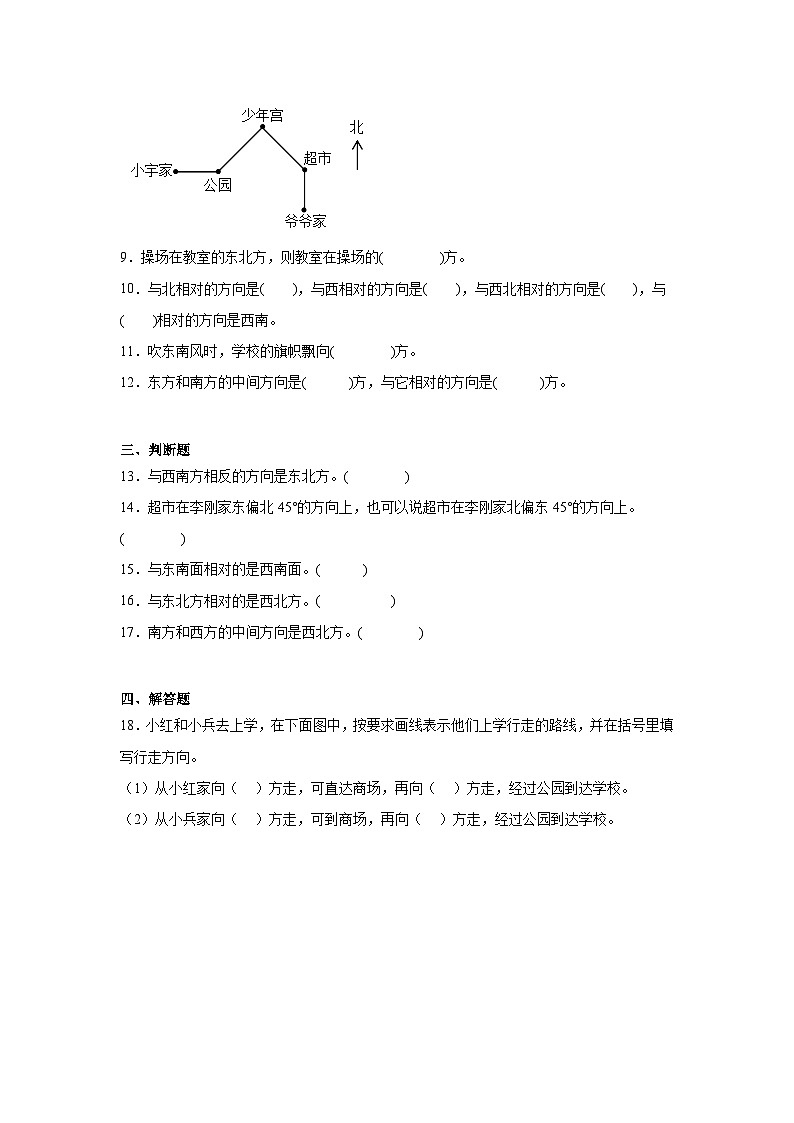 3.2东南、西南、东北、西北巩固练 西师大版数学三年级上册第2页
