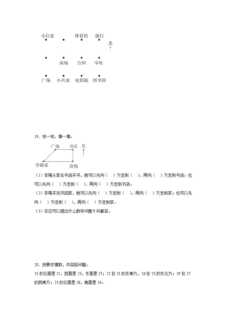 3.2东南、西南、东北、西北巩固练 西师大版数学三年级上册第3页
