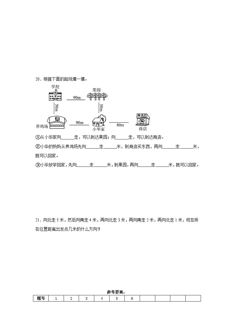 3.1东、南、西、北巩固练 西师大版数学三年级上册第3页