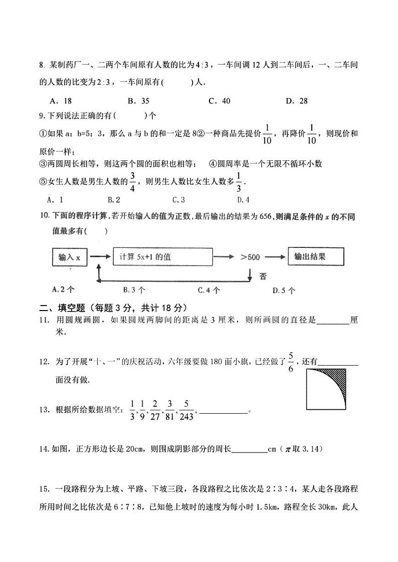 2024年哈尔滨市113中学六年级(上)期中数学试题及答案第2页