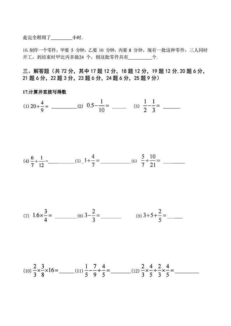 2024年哈尔滨市113中学六年级(上)期中数学试题及答案第3页