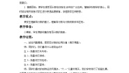 北京版六年级上册3. 生活中的百分数教学设计