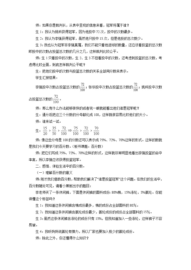 小学数学北京版六年级上册 3《生活中的百分数》教案第2页