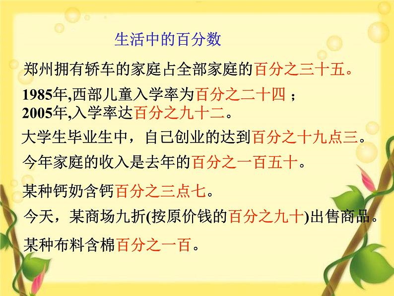小学数学北京版六年级上册 3《生活中的百分数》课件02