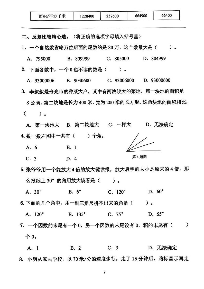 山东省济南市历下区2024-2025学年四年级上学期期中数学试卷第2页