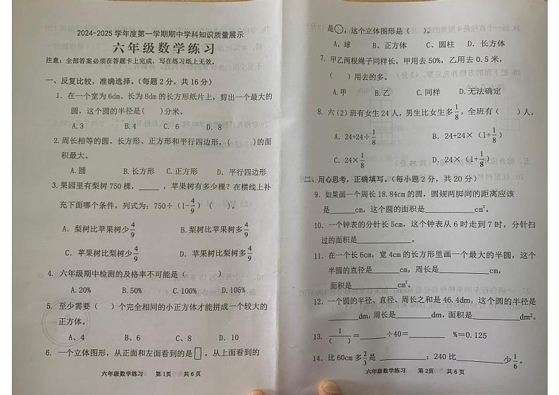 广东省茂名市化州市2024-2025学年六年级上学期11月期中数学试题第1页