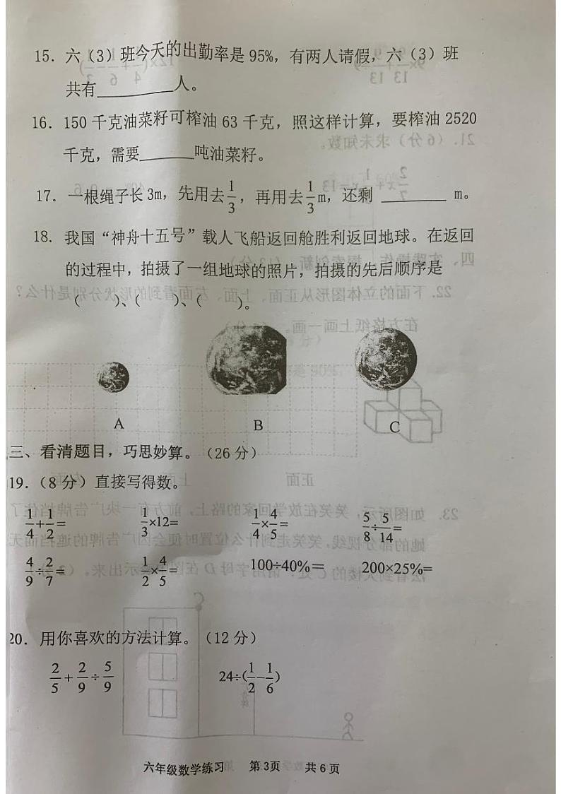 广东省茂名市化州市2024-2025学年六年级上学期11月期中数学试题第2页