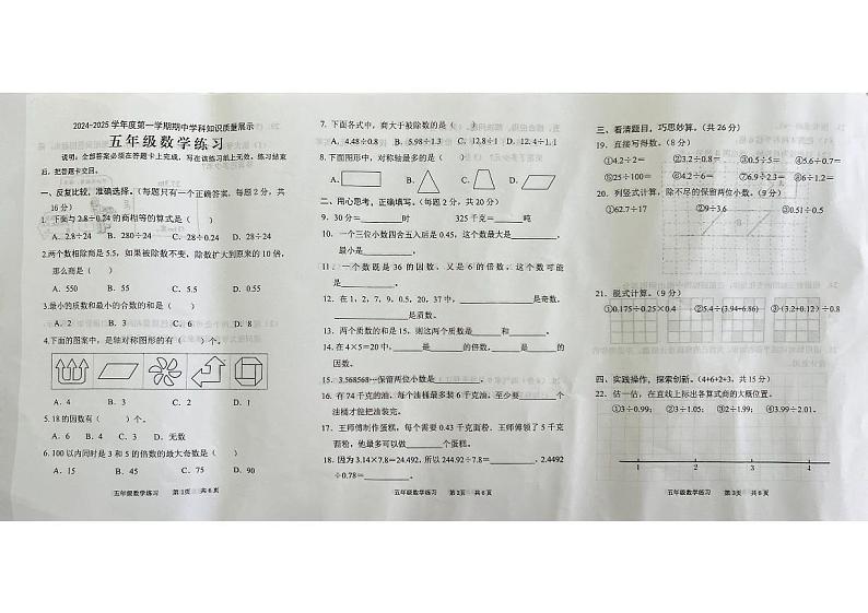 广东省茂名市化州市2024-2025学年五年级上学期11月期中数学试题第1页