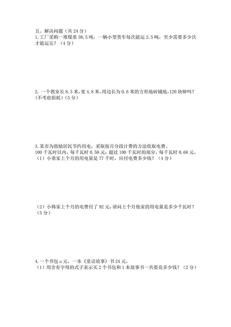 河南省郑州市巩义市城区学校联考2024~2025学年五年级上学期11月期中数学试题(含答案)第3页