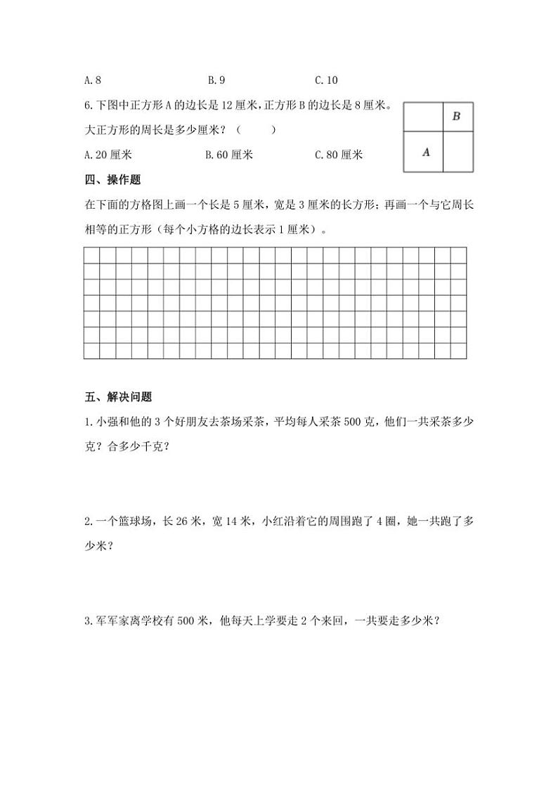 江苏省扬州市育才小学西校区2024~2025学年三年级上学期期中数学试题(含答案)第3页