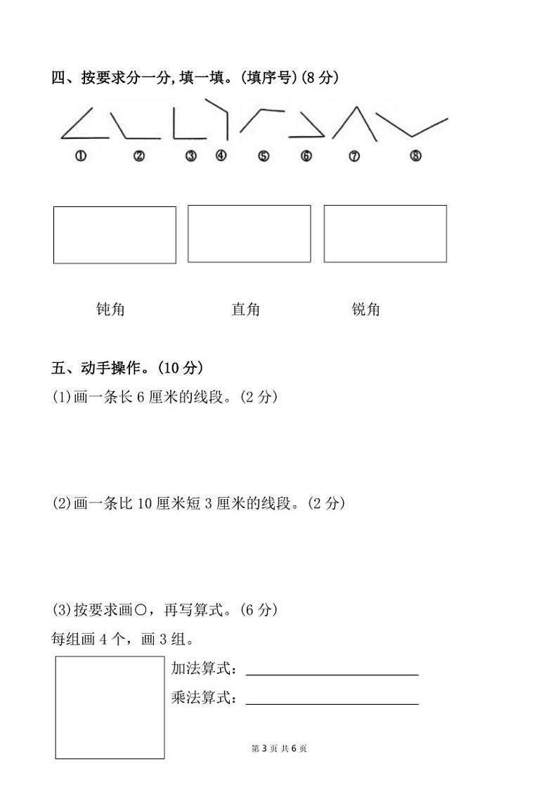 河南省南阳市唐河县多校人教版2024~2025学年二年级上学期11月期中数学试题(含答案)03