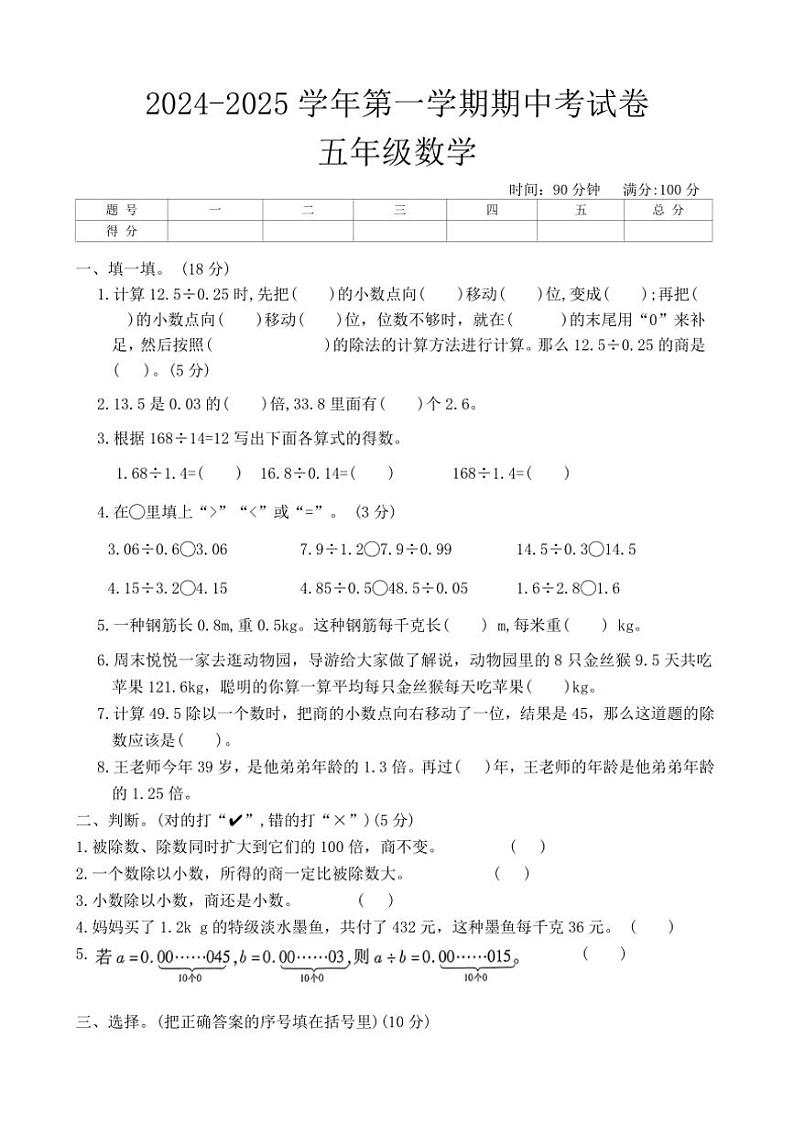 河南省周口市项城市东街小学等校2024~2025学年五年级上学期11月期中数学试题(含答案)第1页