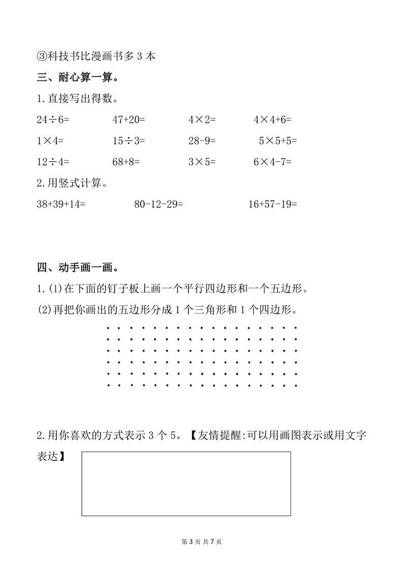 福建省宁德市古田县2024~2025学年二年级上学期11月期中数学试题(含答案)第3页