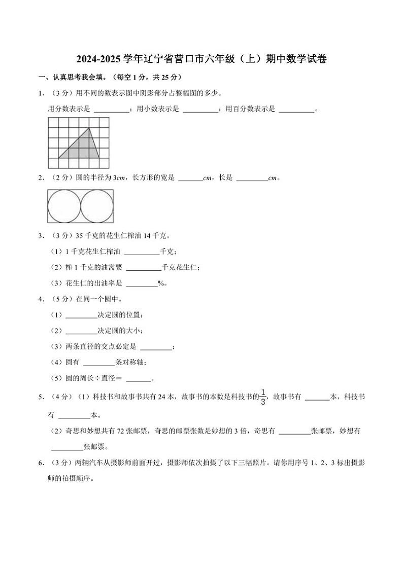 2024~2025学年辽宁省营口市六年级(上)期中数学试卷(含答案)第1页