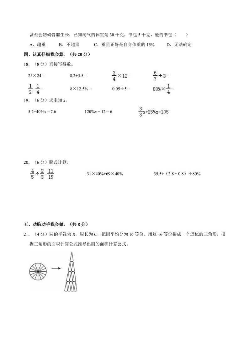 2024~2025学年辽宁省营口市六年级(上)期中数学试卷(含答案)第3页
