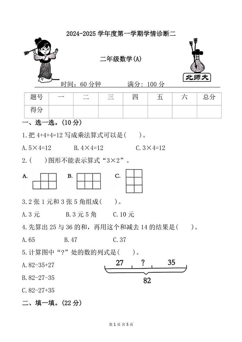 陕西省榆林市靖边县多校2024~2025学年二年级上学期11月期中数学试题(无答案)第1页
