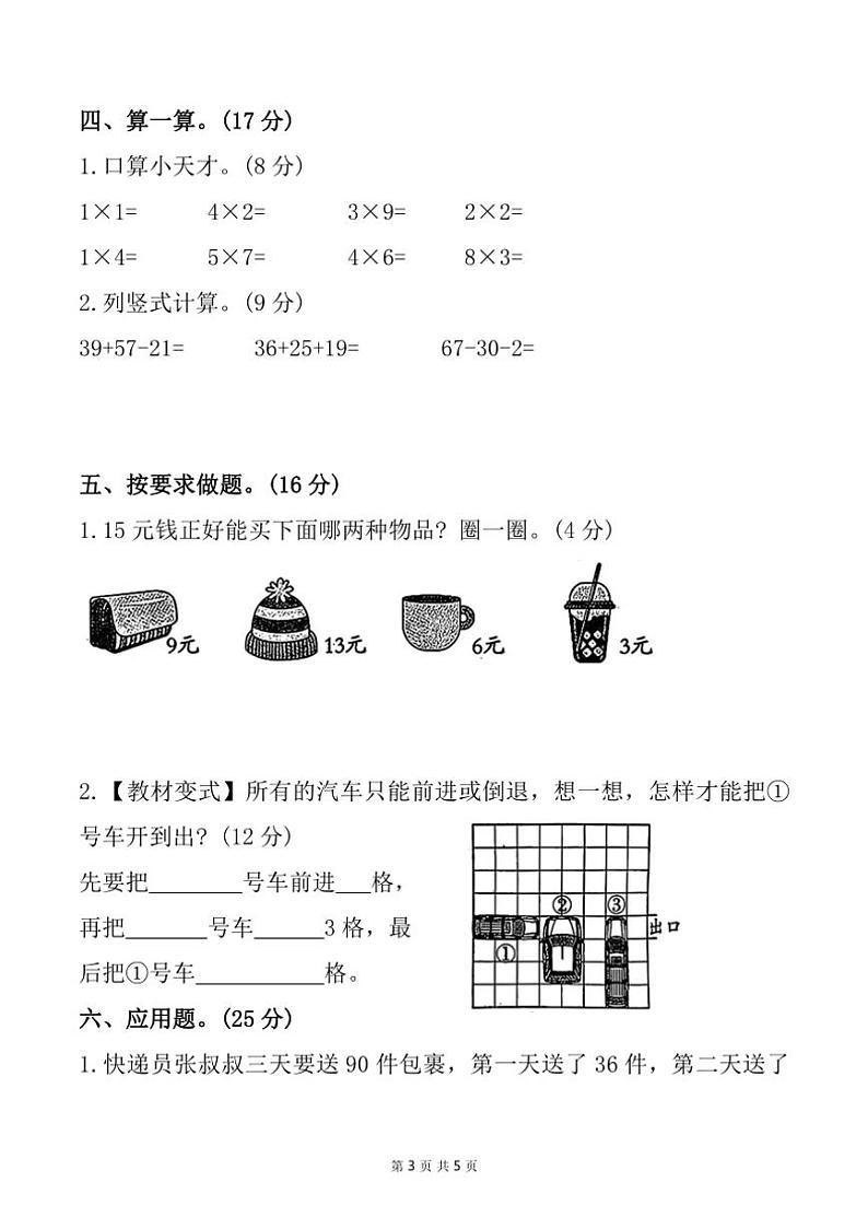 陕西省榆林市靖边县多校2024~2025学年二年级上学期11月期中数学试题(无答案)第3页