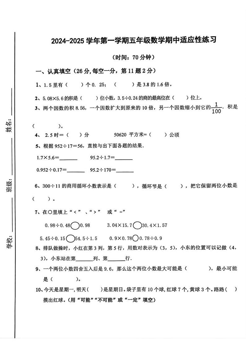 福建省福州市鼓楼区2024~2025学年五年级上学期期中数学试题(图片版,含答案)第1页