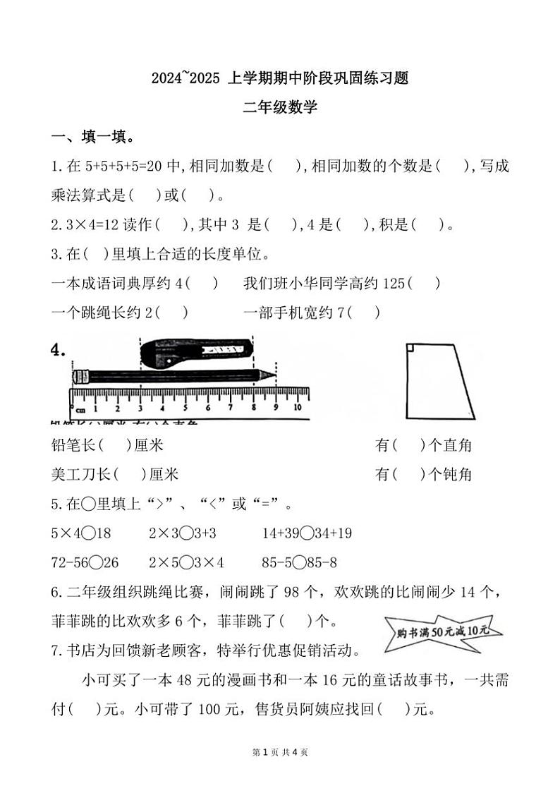 河南省许昌市建安区多校2024~2025学年二年级上学期期中数学试题(含答案)01