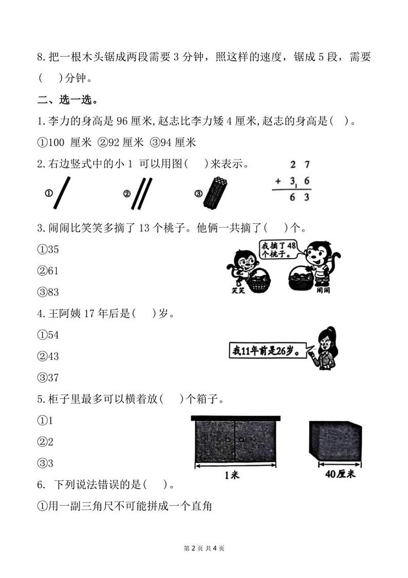 河南省许昌市建安区多校2024~2025学年二年级上学期期中数学试题(含答案)02