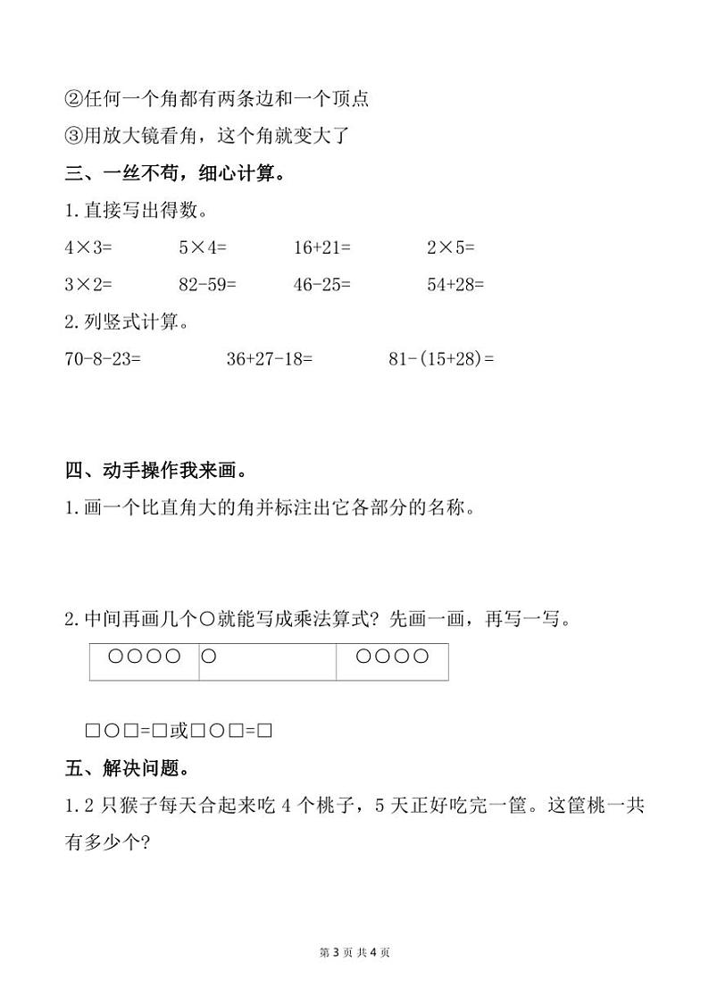 河南省许昌市建安区多校2024~2025学年二年级上学期期中数学试题(含答案)03