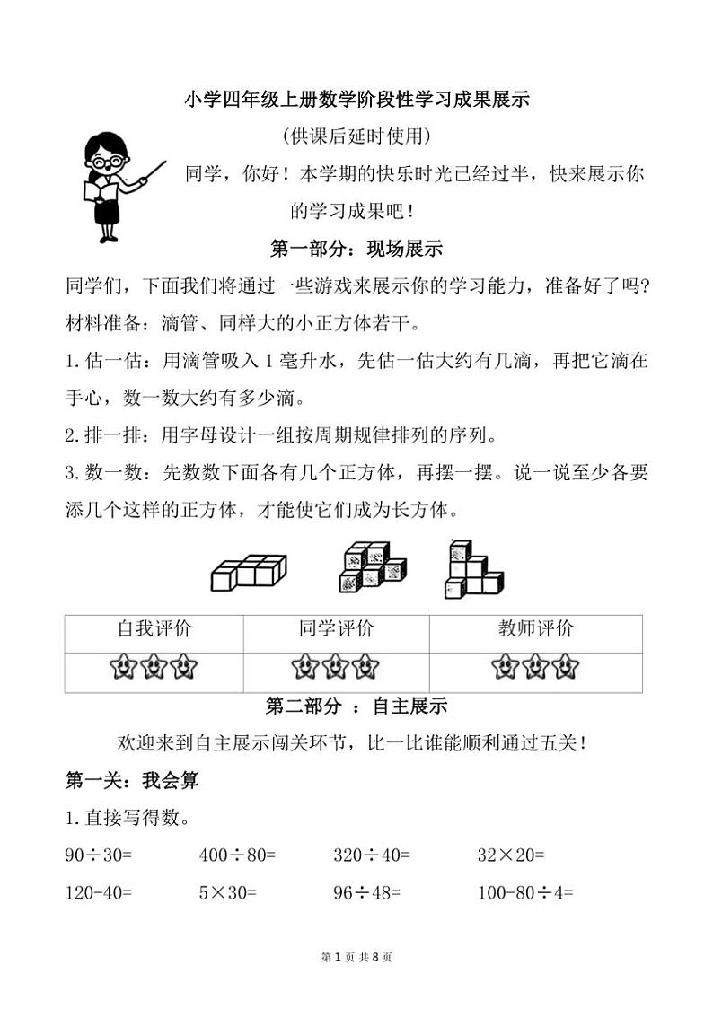 江苏省徐州市铜山区2024~2025学年四年级上学期11月期中数学试题(含答案)01