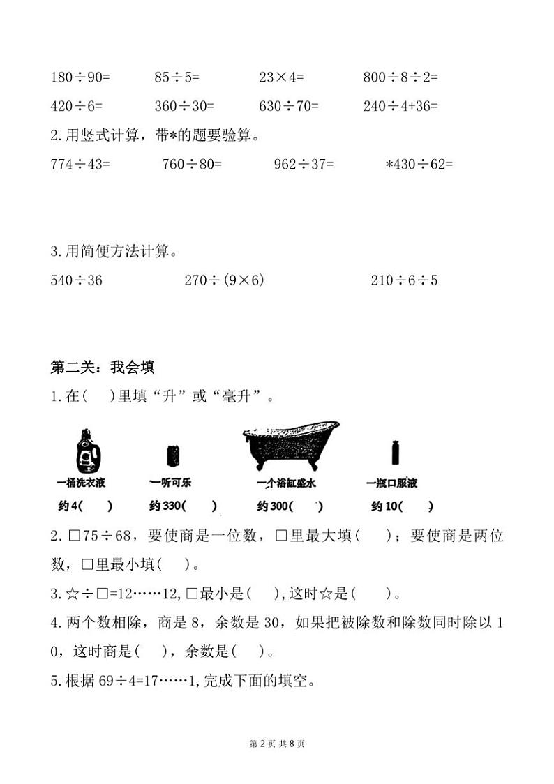 江苏省徐州市铜山区2024~2025学年四年级上学期11月期中数学试题(含答案)02