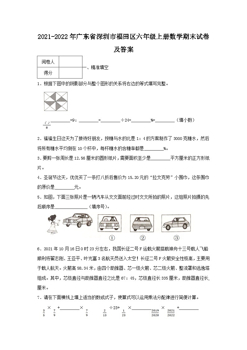 2021-2022学年广东省深圳市福田区六年级上册数学期末试卷及答案第1页