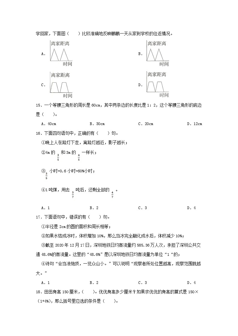 2021-2022学年广东省深圳市福田区六年级上册数学期末试卷及答案第3页
