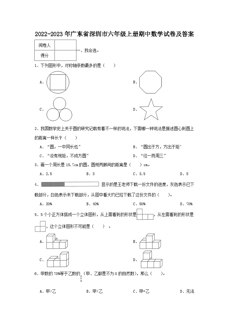 2022-2023學(xué)年廣東省深圳市六年級上冊期中數(shù)學(xué)試卷及答案第1頁