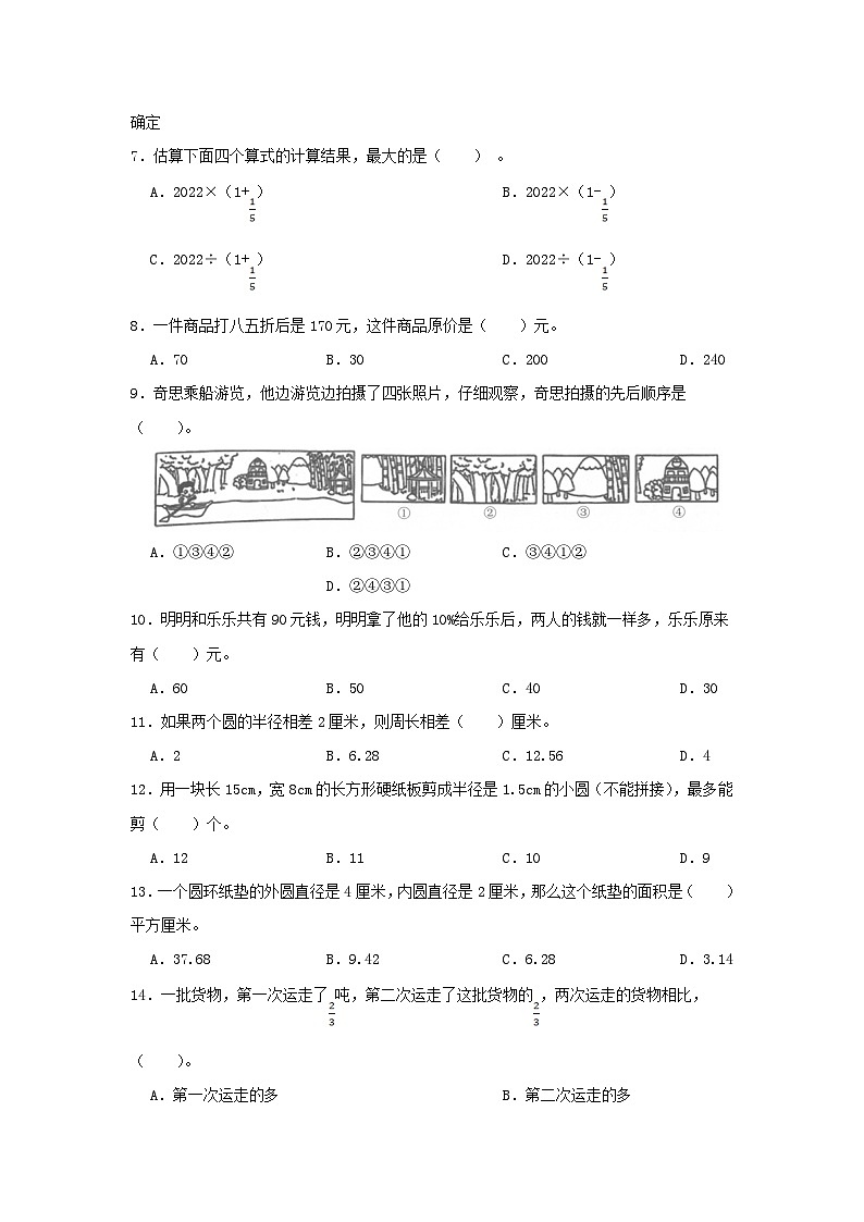 2022-2023學(xué)年廣東省深圳市六年級上冊期中數(shù)學(xué)試卷及答案第2頁