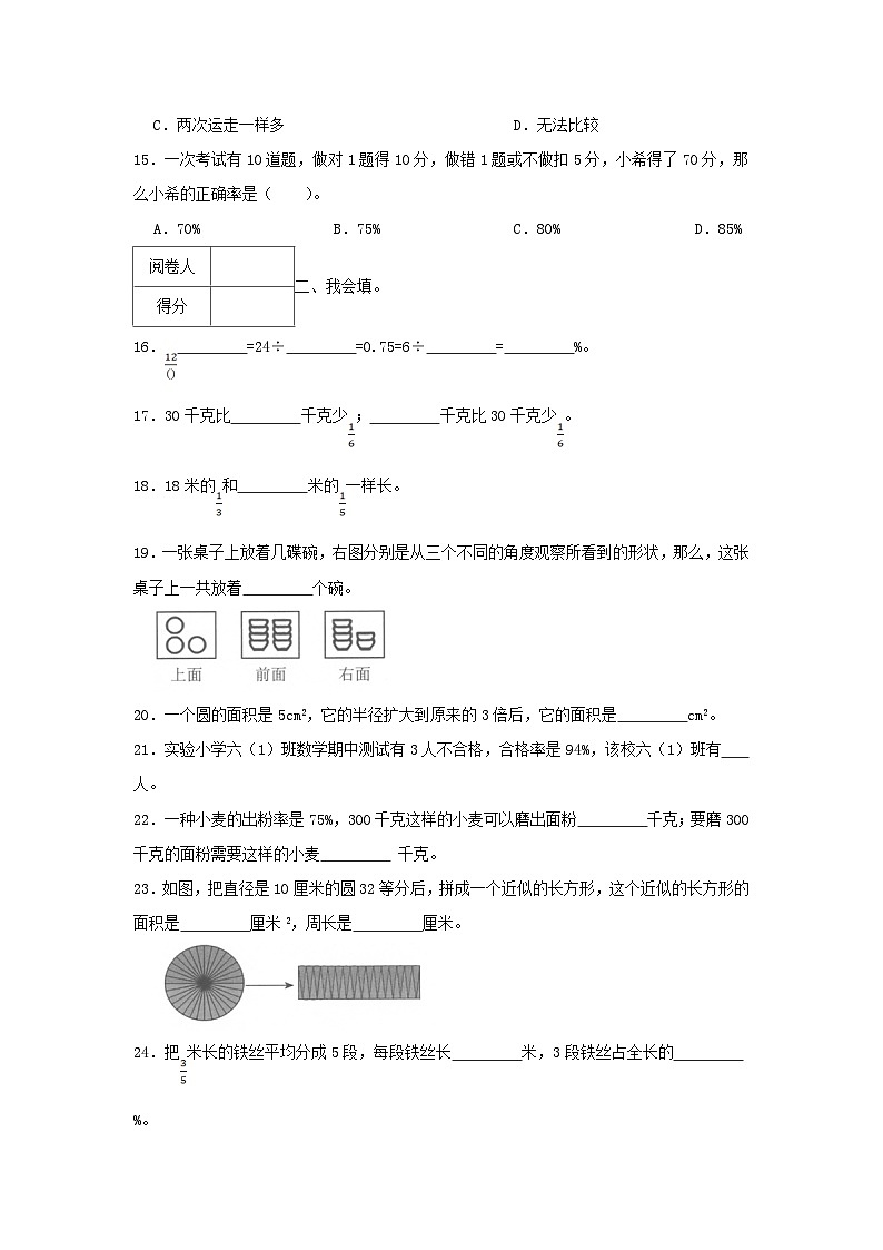 2022-2023學(xué)年廣東省深圳市六年級上冊期中數(shù)學(xué)試卷及答案第3頁