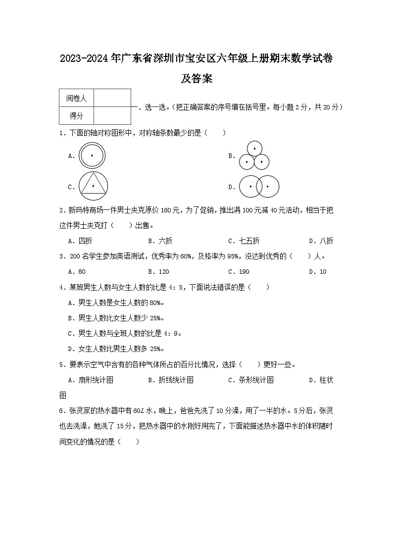 2023-2024学年广东省深圳市宝安区六年级上册期末数学试卷及答案第1页