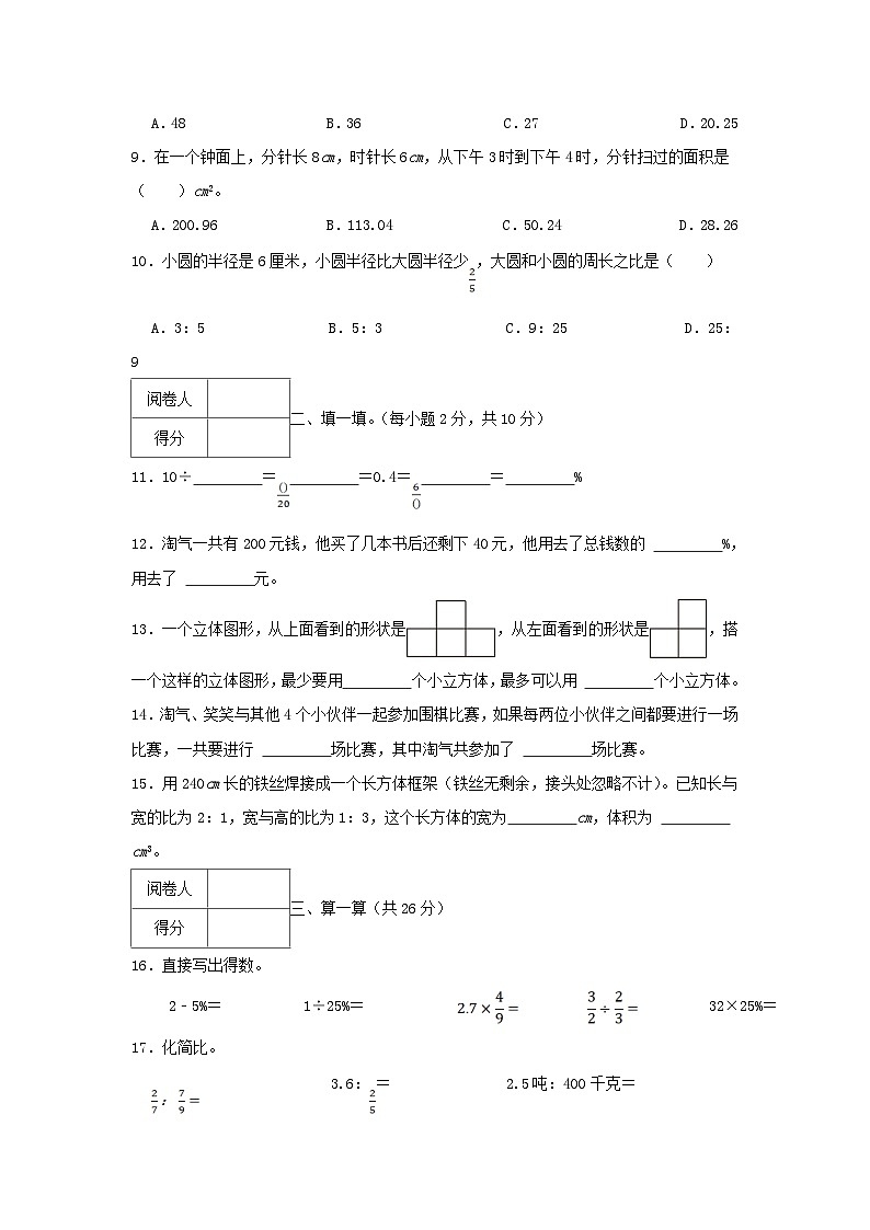 2023-2024学年广东省深圳市宝安区六年级上册期末数学试卷及答案第3页