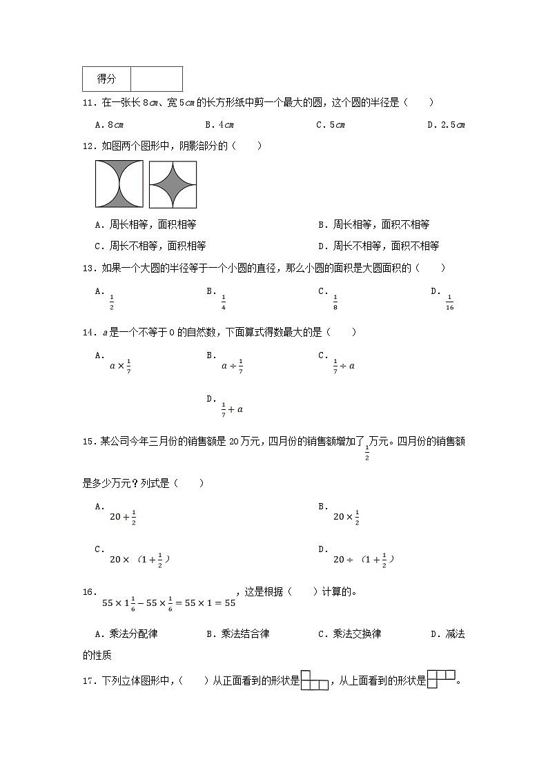2023-2024学年广东省深圳市福田区六年级上册数学月考试卷及答案第2页