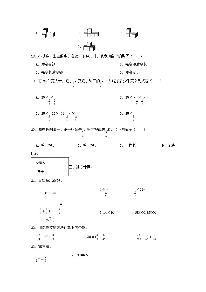 2023-2024学年广东省深圳市福田区六年级上册数学月考试卷及答案第3页