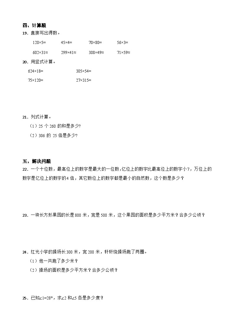 期中检测卷第1-4单元(试题)-2024-2025学年四年级上册数学人教版第2页