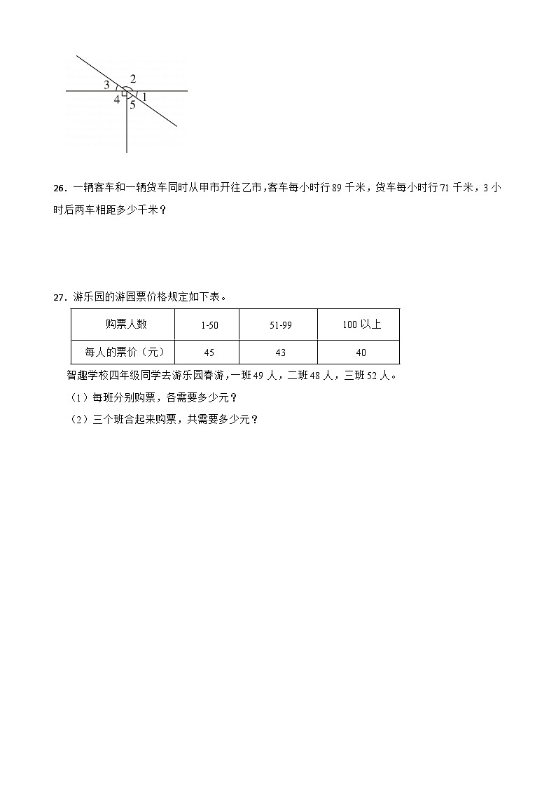 期中检测卷第1-4单元(试题)-2024-2025学年四年级上册数学人教版第3页