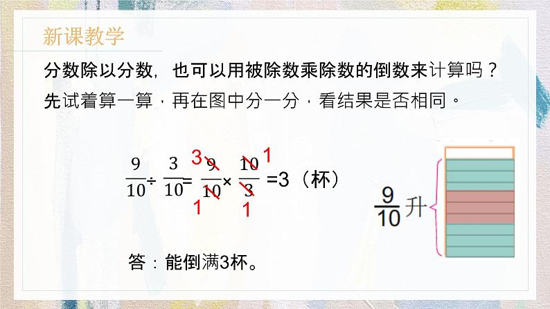 苏教版小学数学六年级上册 3.3分数除以分数 课件PPT第4页