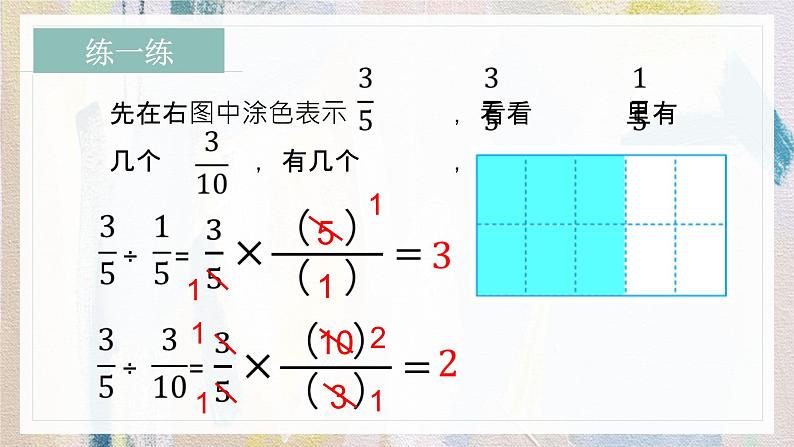 苏教版小学数学六年级上册 3.3分数除以分数 课件PPT第6页