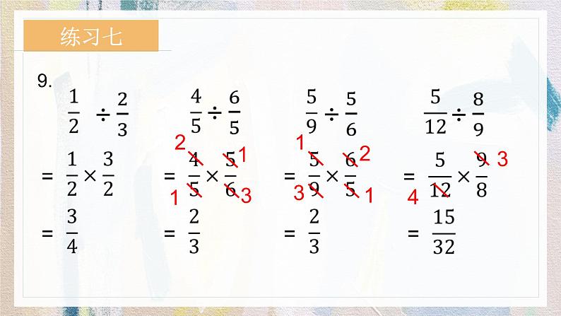 苏教版小学数学六年级上册 3.3分数除以分数 课件PPT第7页