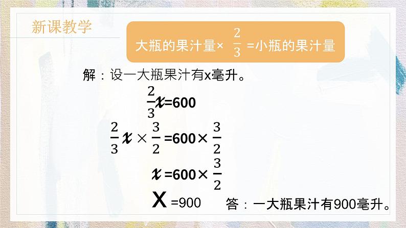 苏教版小学数学六年级上册 3.4列方程解决实际问题 课件PPT第4页