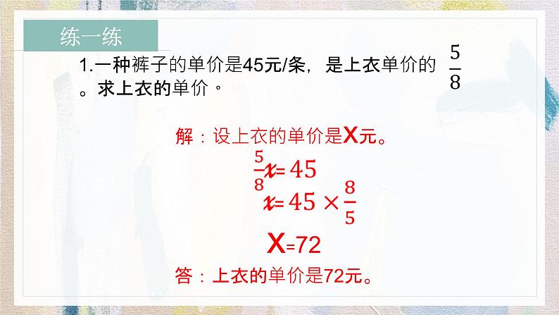 苏教版小学数学六年级上册 3.4列方程解决实际问题 课件PPT第6页