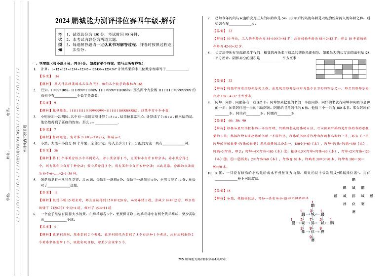 2024秋鹏排赛4年级答案解析第1页