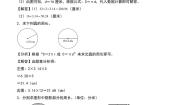 小学数学冀教版（2024）六年级上册1.圆学案设计
