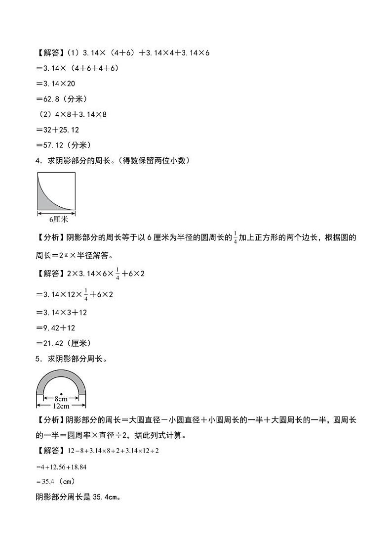 圆(周长及含圆组合图形的周长)--2024年六年级上册数学(答案解析)第2页